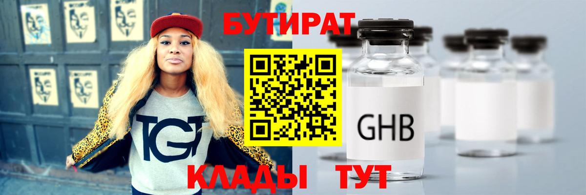 Бутират  БУТИРАТ 99%  Вход с VPN  Копейск 