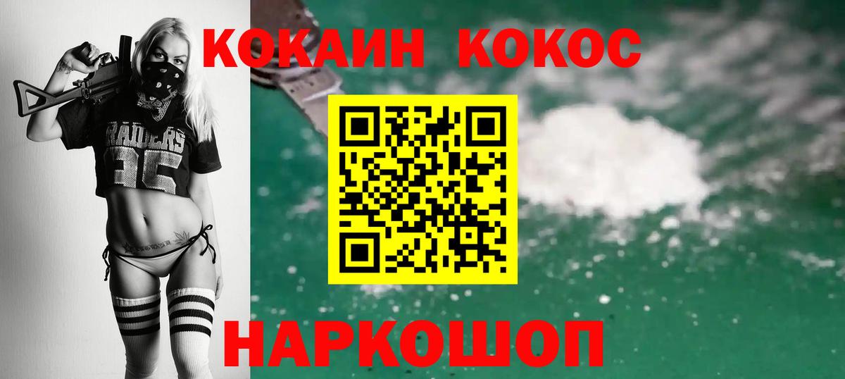 Кокаин 97% Копейск
