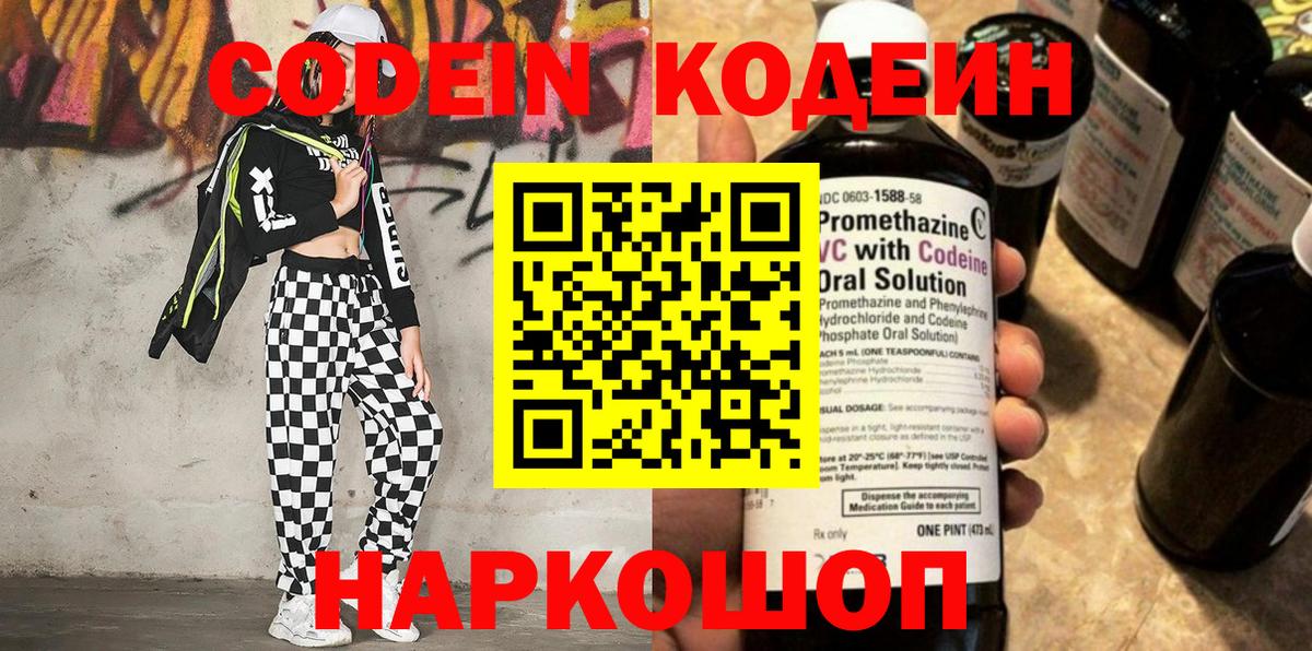 Копейск  Кодеиновый сироп Lean Purple Drank  Кодеин напиток Lean (лин)  Вход с VPN 