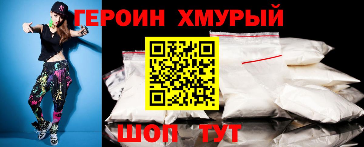 Героин афганец  Вход с VPN  ГЕРОИН  Копейск 