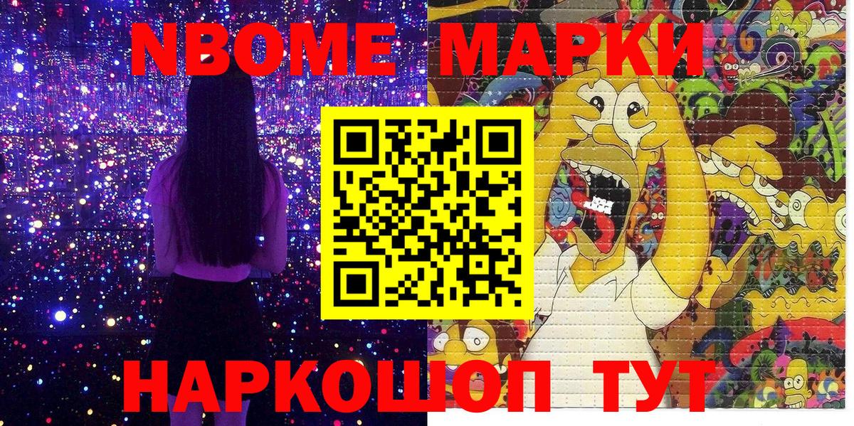 Марки N-bome 1,8мг  Марки N-bome 1,8мг  Копейск  Вход с VPN 