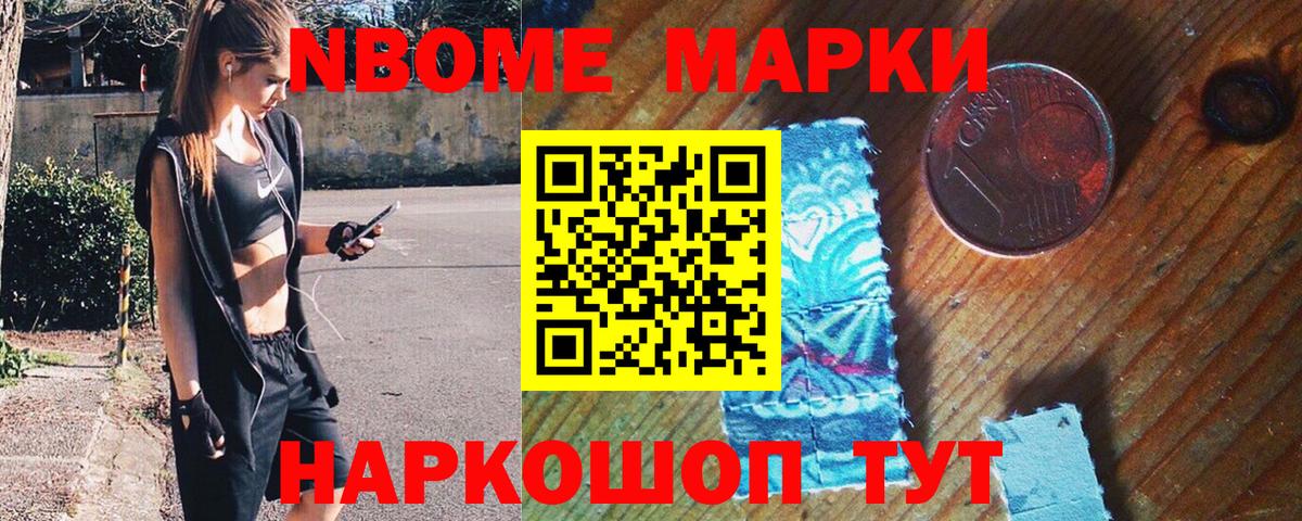 Марки N-bome 1500мкг Копейск